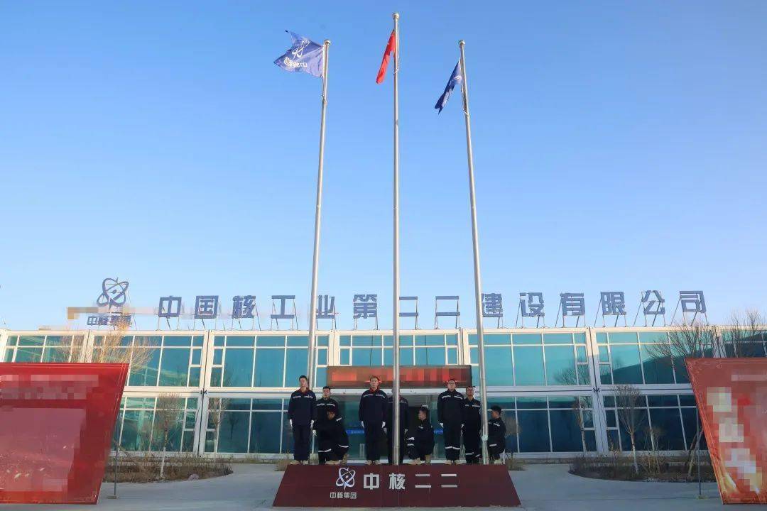 聚核力启新程中核二二举行新年升旗仪式