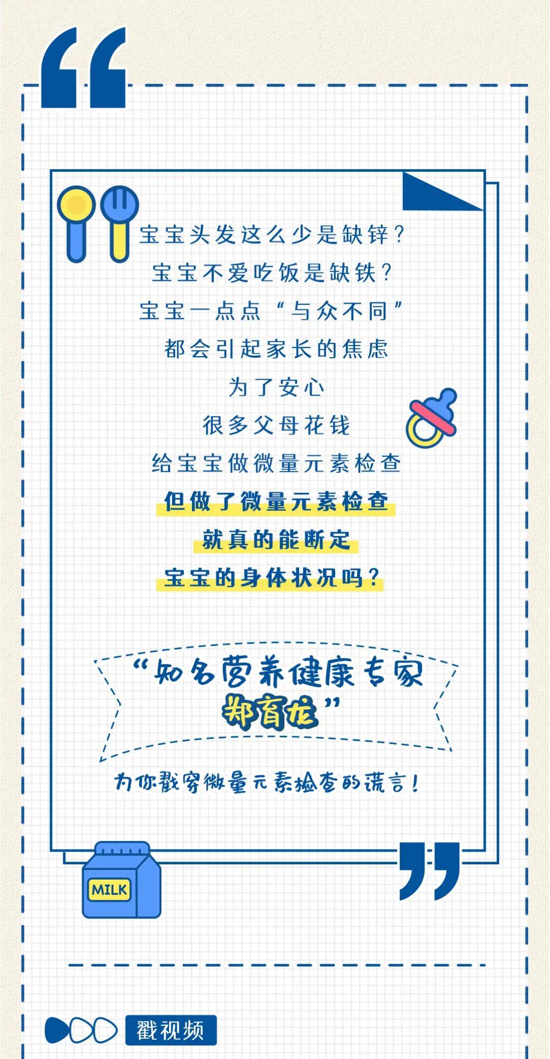 新鲜育儿观宝宝微量元素检查真的有用吗