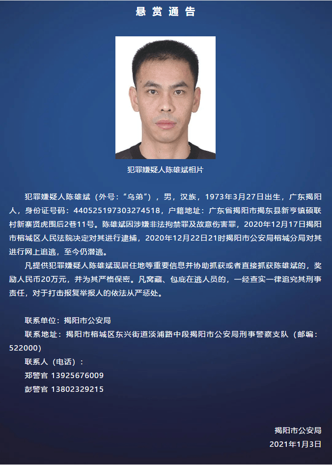 悬赏20万捉拿乌弟