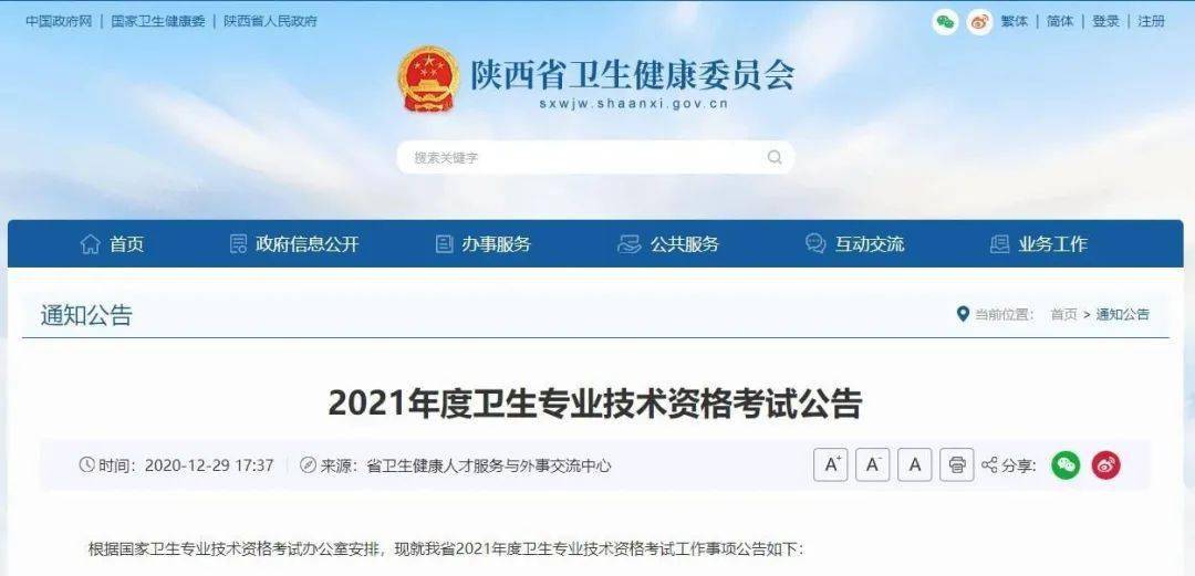 技术人员和科研攻关人员职称工作的通知(陕人社发〔2020〕12号)精神