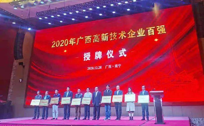 创新驱动中信大锰及汇元锰业荣获2020年广西高新技术企业百强称号