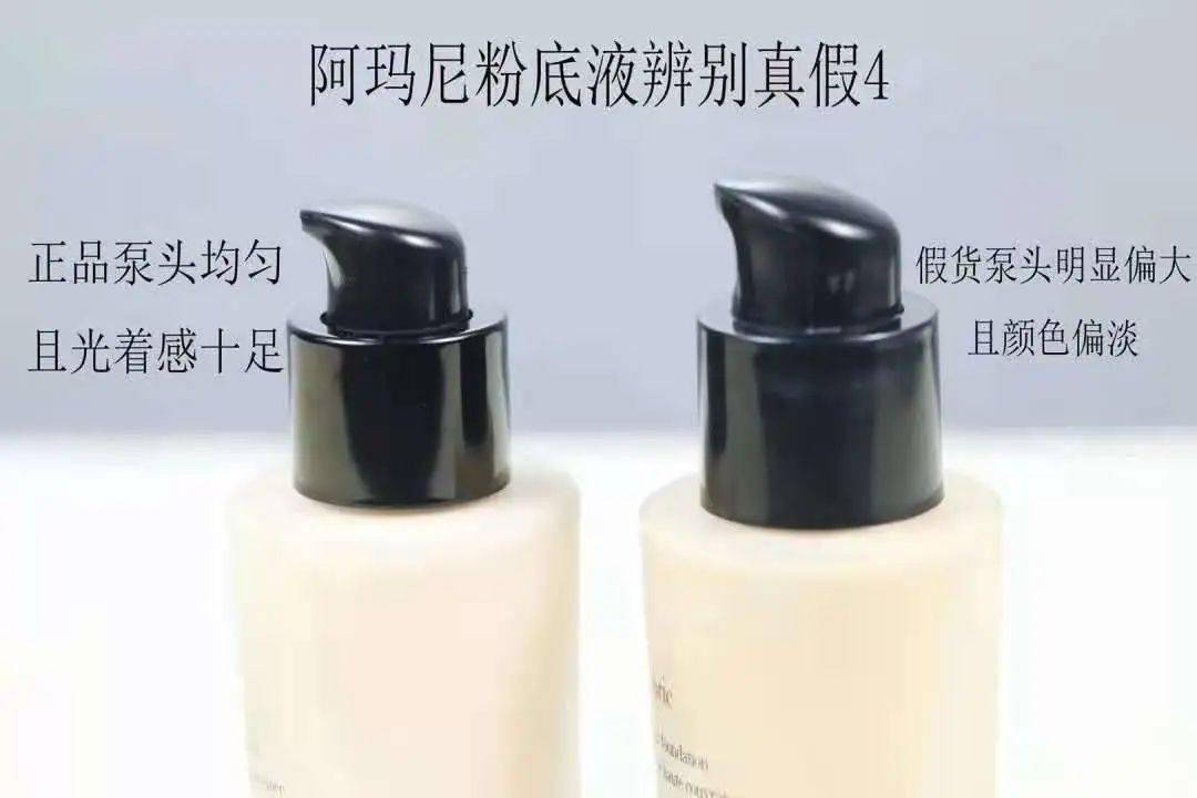 阿玛尼粉底液真假对比图解红标和蓝标究竟该怎么选