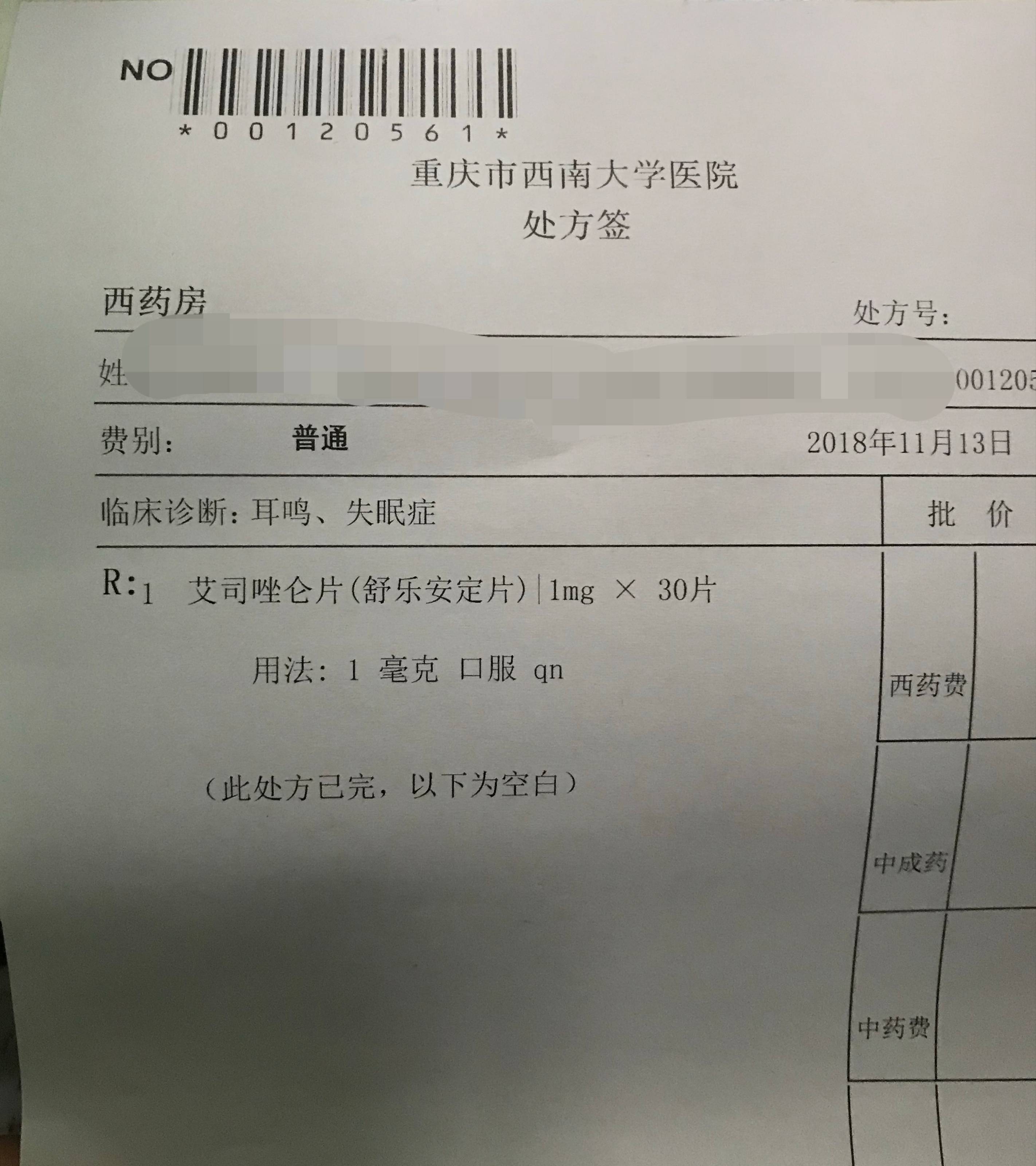 2018年,林超凡第一次去医院治疗失眠.受访者 供图