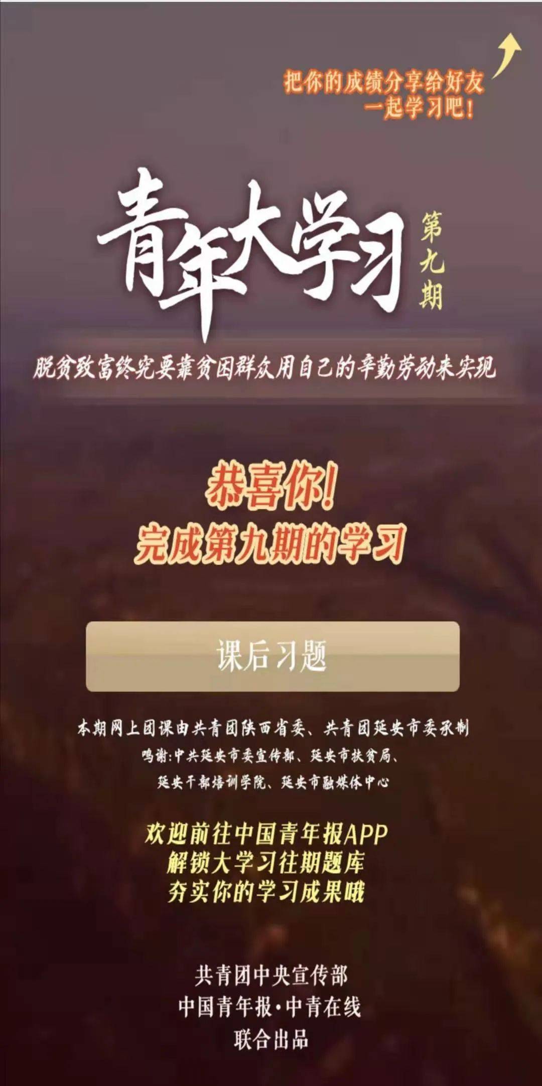 答题步骤希望同学们认真答题让我们一起学习做有理想,有担当的好青年!