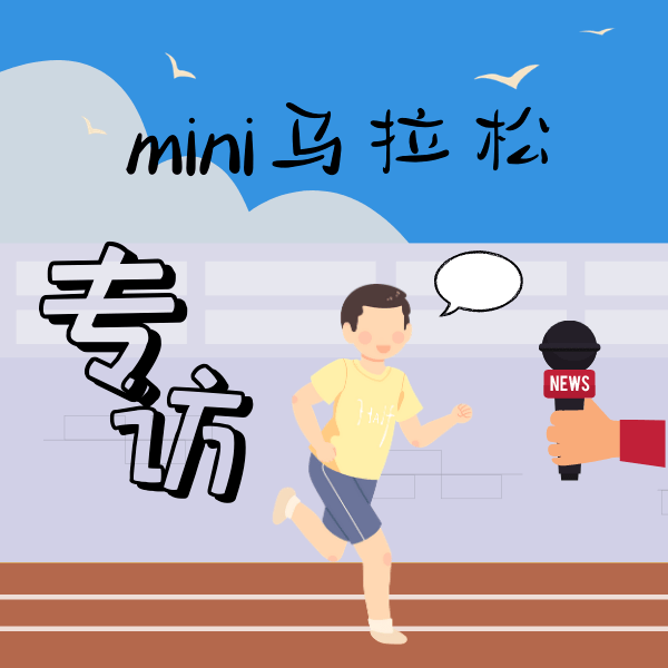 mini馬拉松專訪 61 5.2km,是我們新年的獨家記憶_精靈