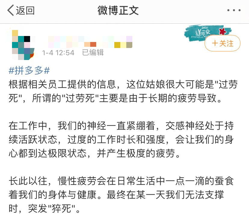 拼多多员工猝死给每一位跨境人敲响警钟