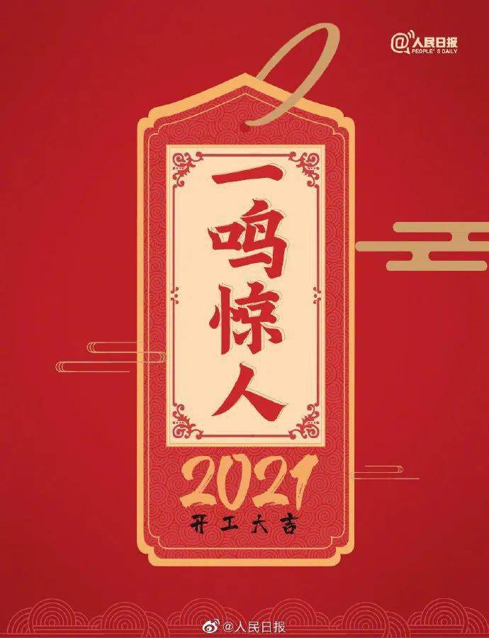 2021年的第一个工作日团团给您送大礼啦