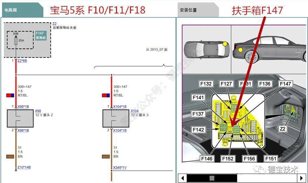 德宝技术宝马全系点烟器保险丝位置图