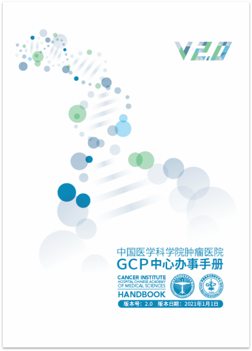新年礼物医肿gcp中心发布办事手册20一本可以满足cracrc所有需求的