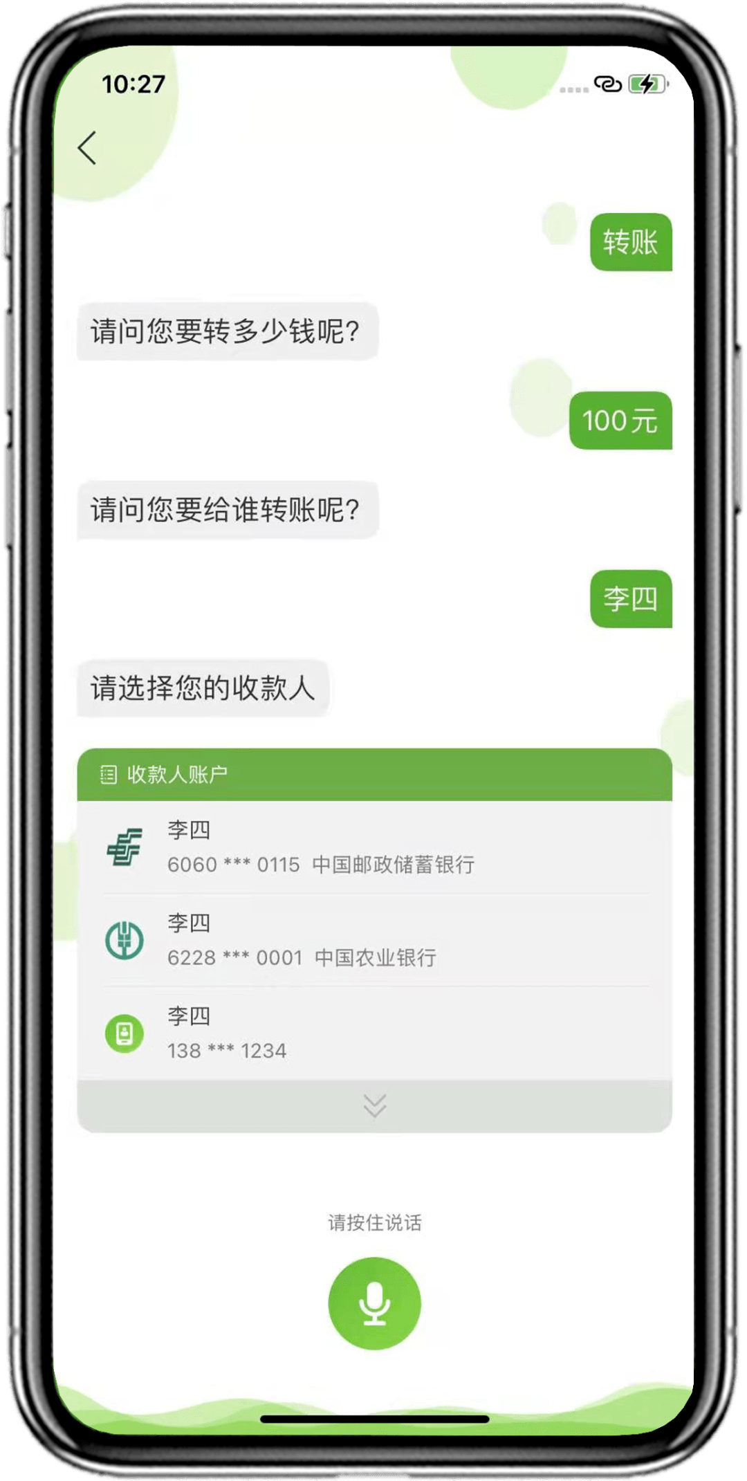 银行转账格式模板图片