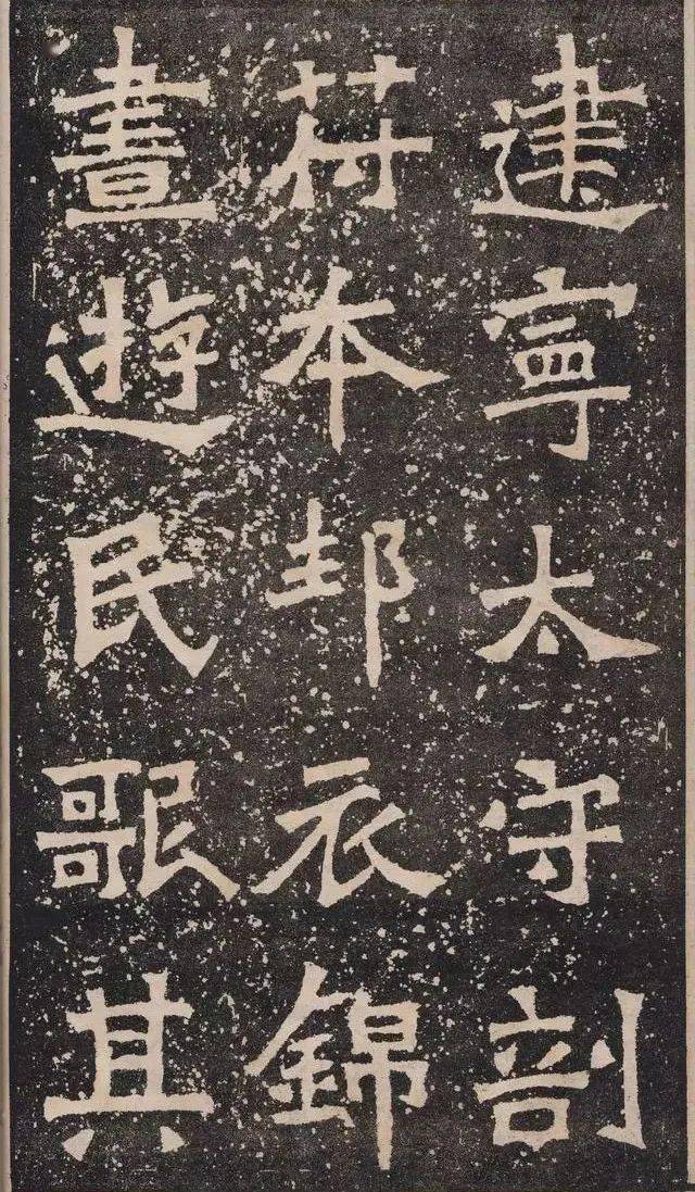 《爨龙颜碑》高清图,碑文古雅,结体茂密!