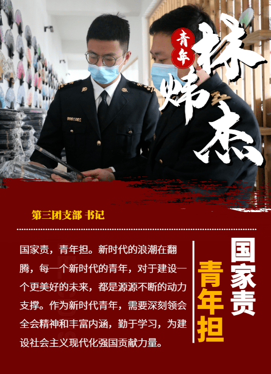 奋发新青年 逐梦新征程