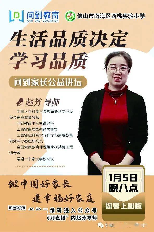 赵芳导师:中国人生科学学会教育策划专业委员会家庭教育导师,问到教育