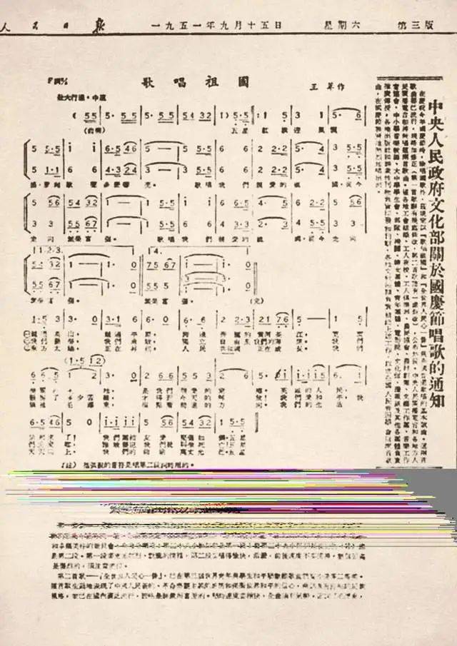 在這則通知的旁邊有一首歌的曲譜,這個曲譜就是《歌唱祖國》