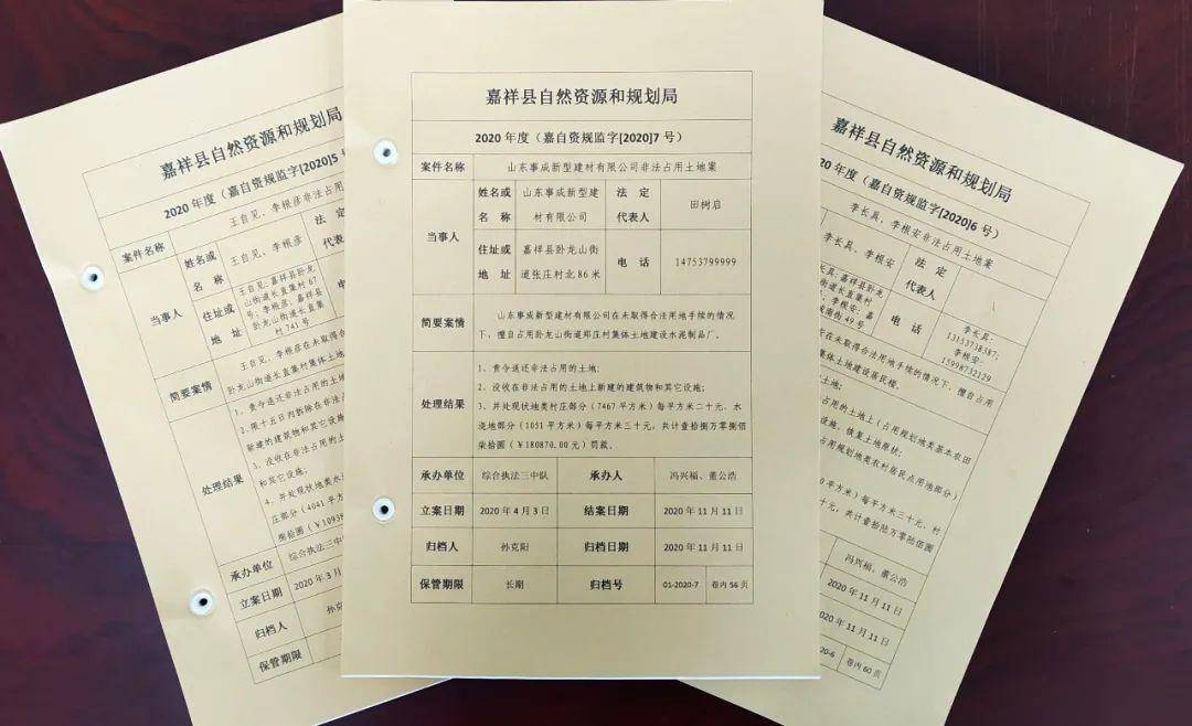 「法治嘉祥」执法监督 | 嘉祥县开展2020年度行政执法案卷评查促行政