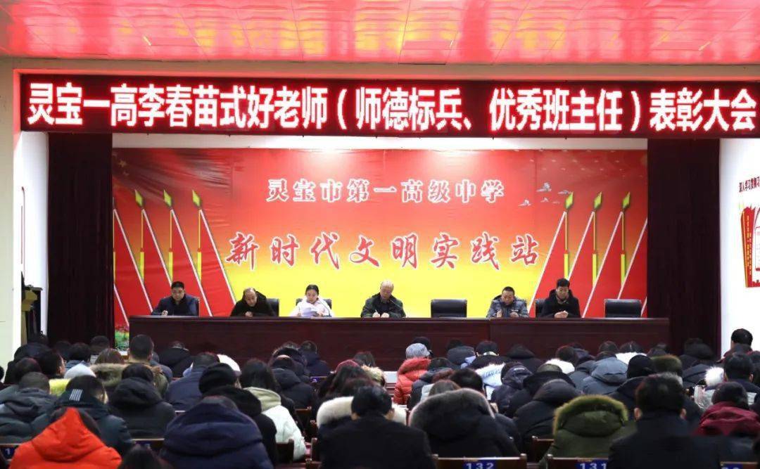 灵宝一高表彰师德标兵0202树立身边典型