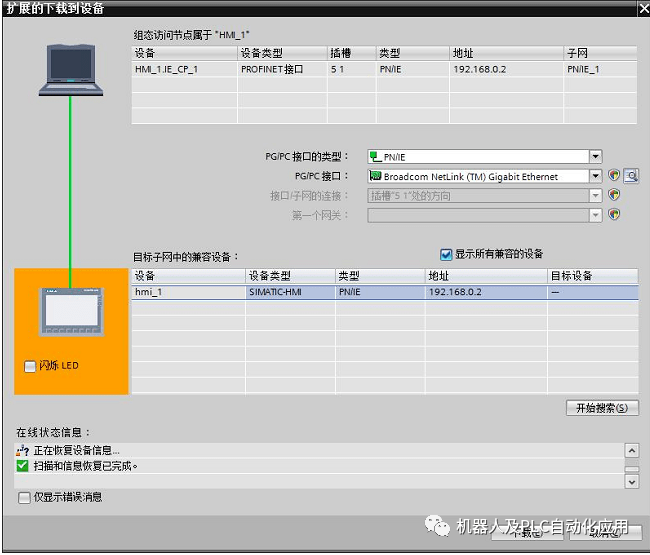 wincc博途以太网下载方式