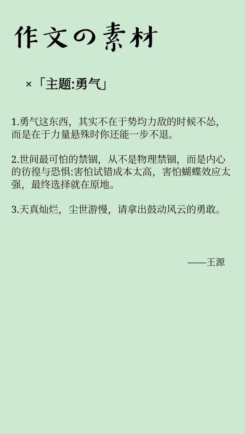 王源金句全是干货快来收藏
