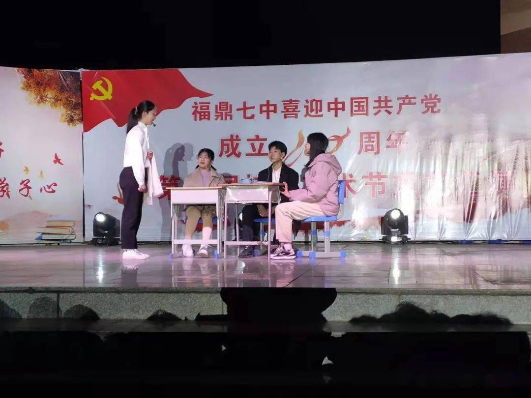 福鼎七中举办喜迎建党100周年暨第10届校园艺术节文艺汇演