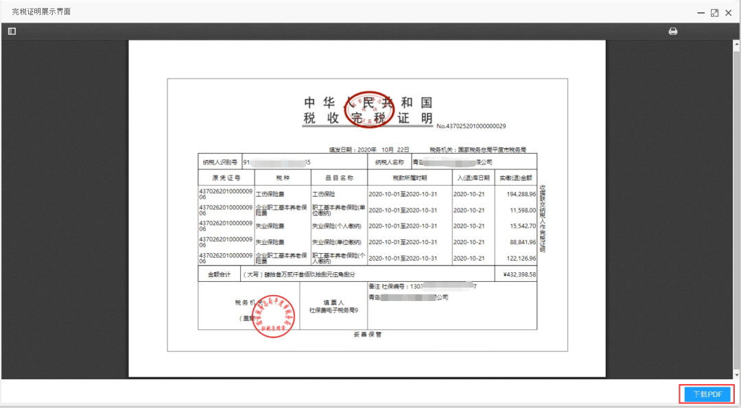 可查看并下载完税(费)证明.