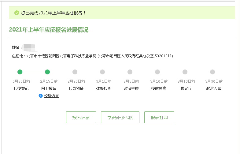 报名成功啦.end编辑:满丽花 编审:王峙涵