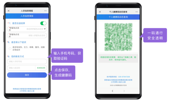 获取手机验证码,自动生成个人健康码