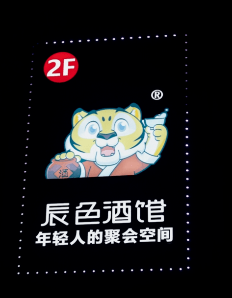 【辰色酒馆】开业3折喊你来!
