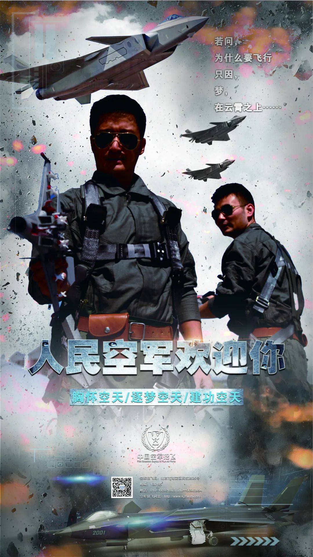 2021年度空军招飞宣传片震撼来袭!