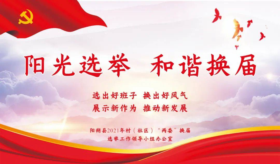 阳光选举和谐换届快来围观阳朔县换届选举宣传山歌来啦