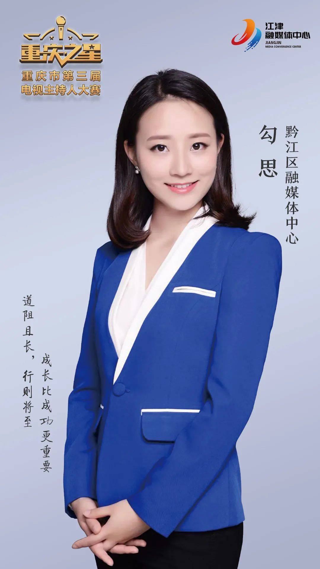 最靓主持人天团齐聚江津逐梦重庆之星