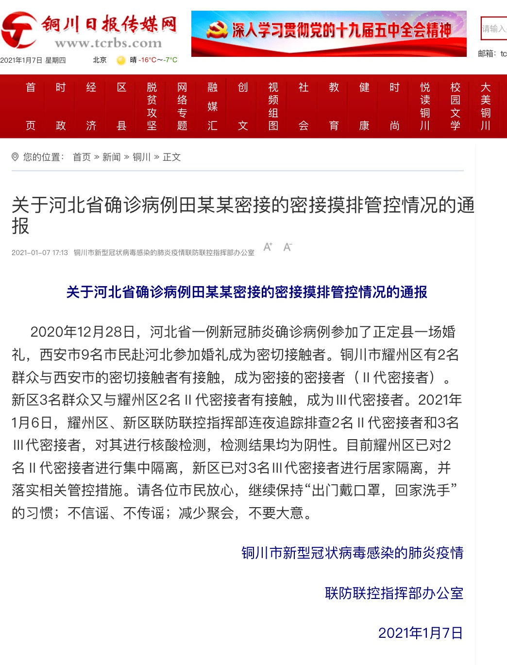 关于河北省确诊病例田某某