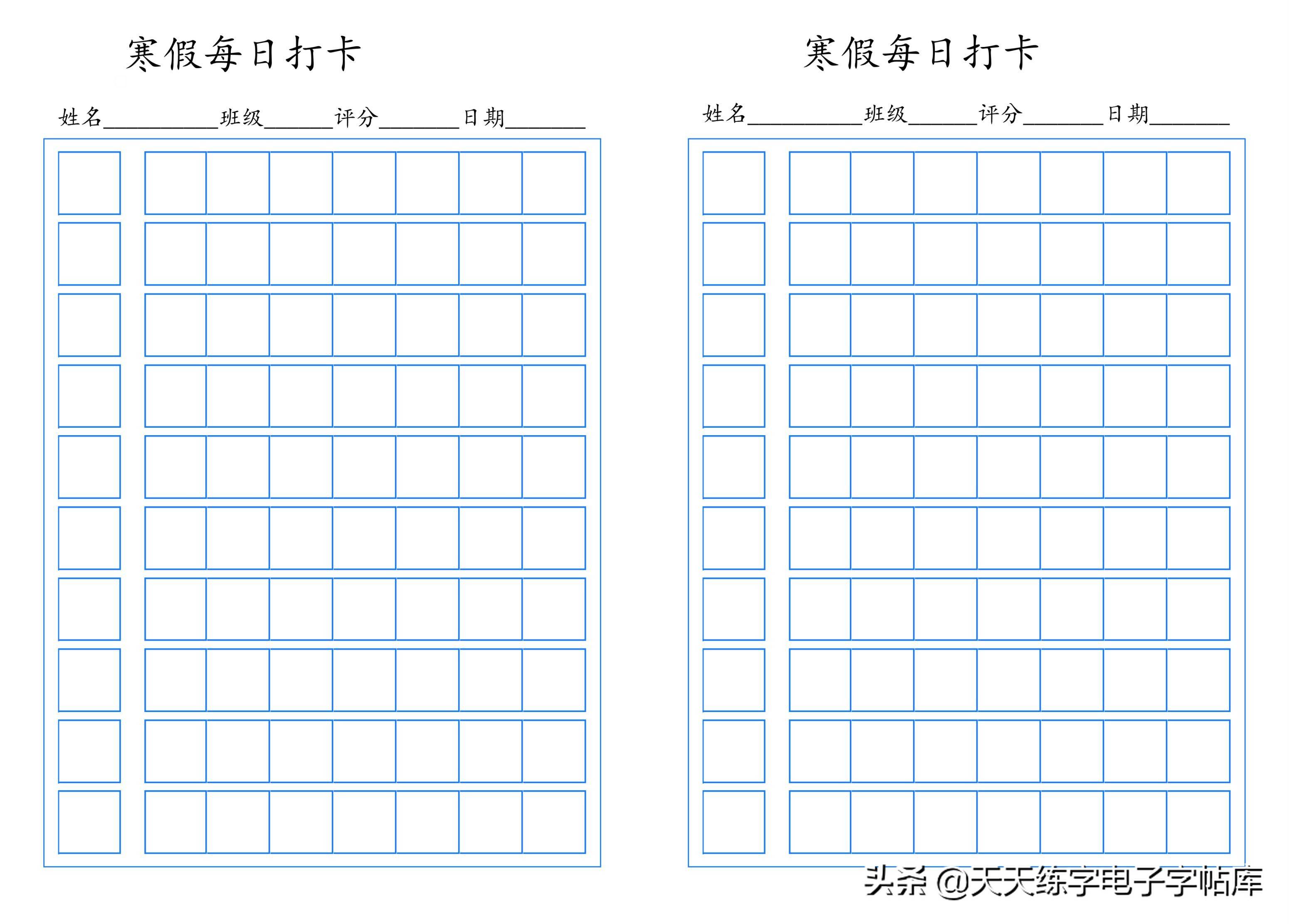 寒假练字每天打卡,练习24天,方格练习,写一手好字练起来