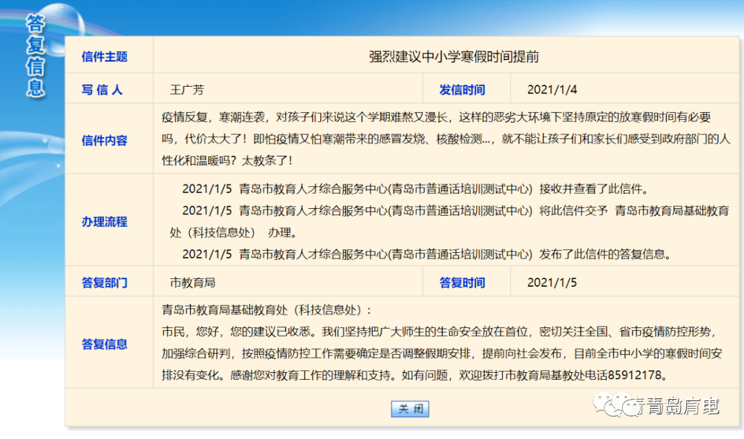 日前 有市民通過青島政務網提出建 將中小學寒假時間提前 而市教育