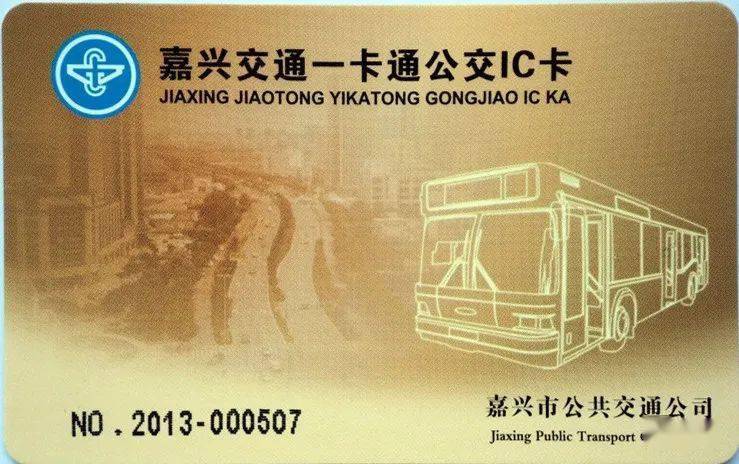 我的收藏日记(42):嘉兴公交卡也变脸了!