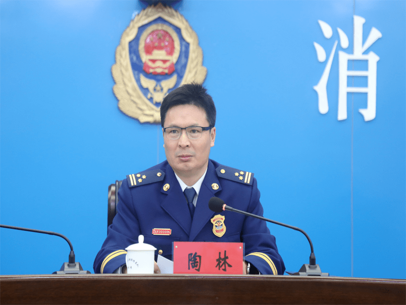 部召开消防救援队伍新任总队主官集体谈话暨宣布任职命令大会_陶林