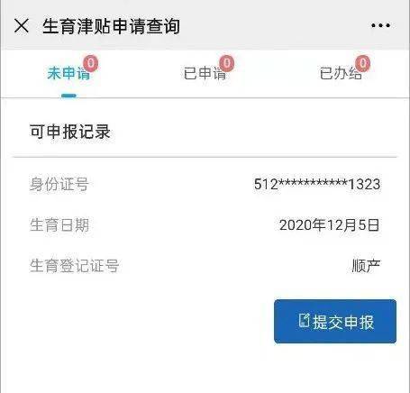 准爸妈们看过来生育生活津贴可以网上申领了