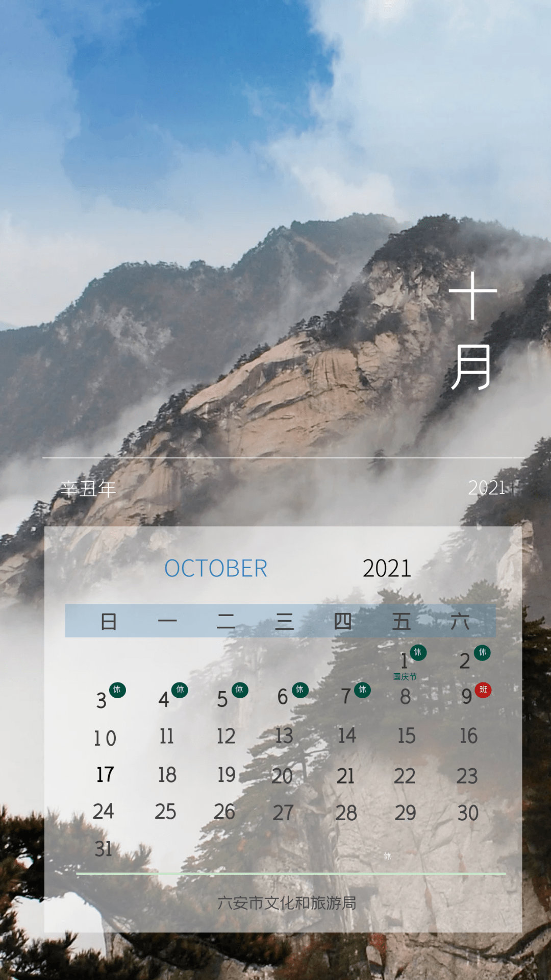 每张都绝美2021年六安版美景日历新鲜出炉珍藏