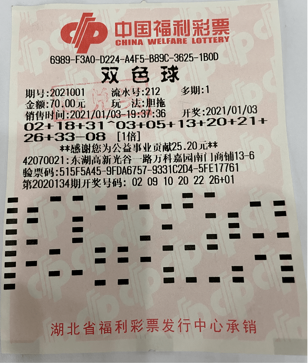 【兑奖直击】胆拖号守买,武汉东湖高新彩民博中二等奖20万