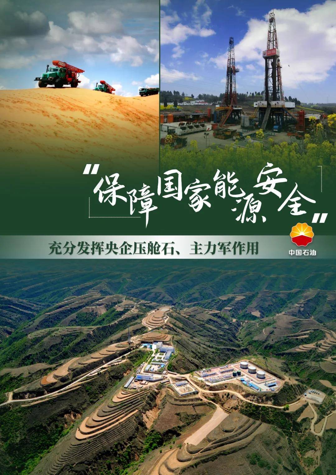 十个关键词,带你回顾中石油的2020!-搜狐大视野-搜狐新闻