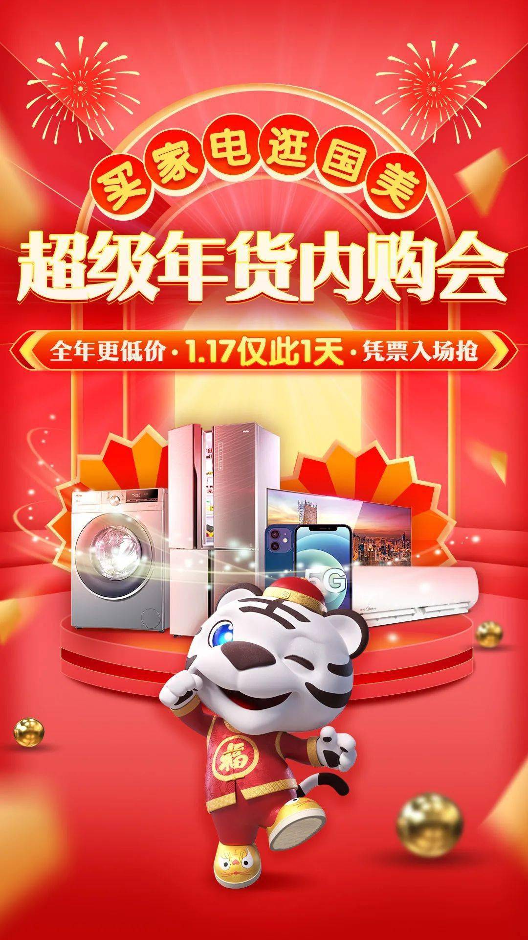 嗨皮牛耶国美超级年货内购会来啦