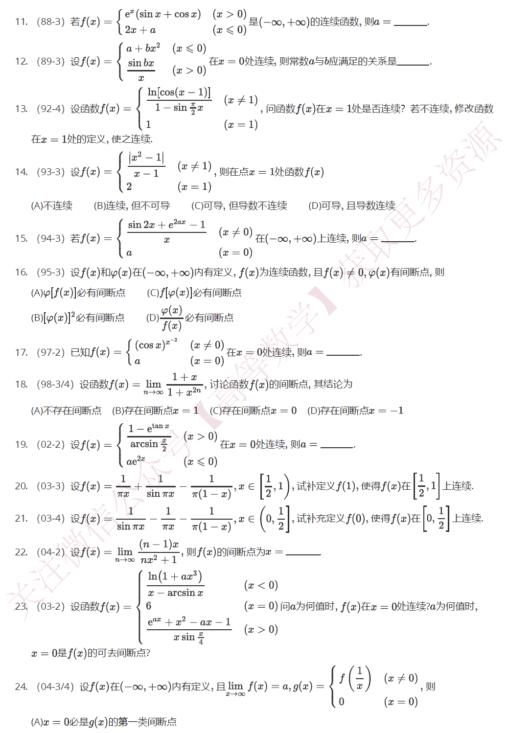 高数第一章基础练习题_olqf