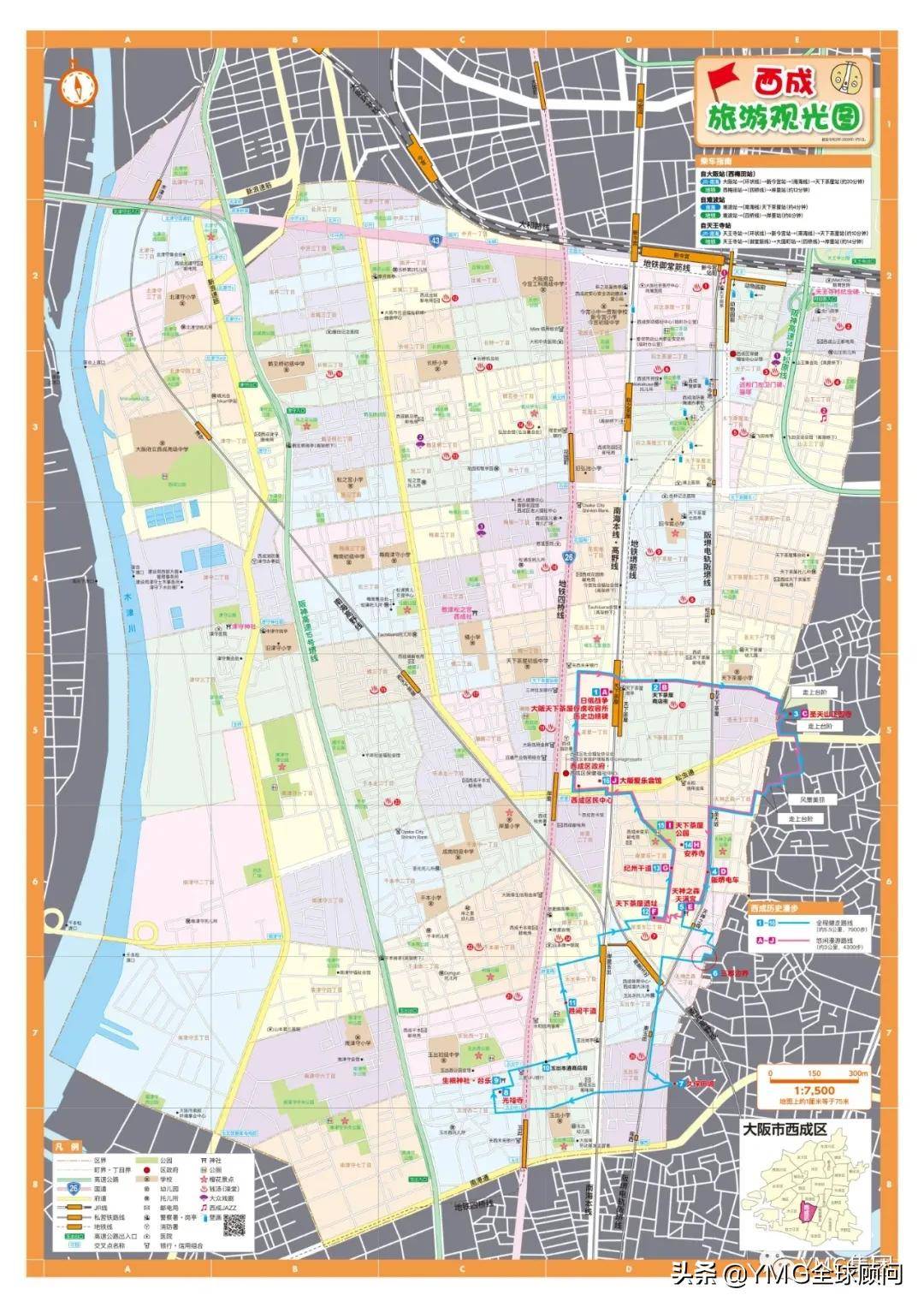 大阪市24区介绍之"西成区"