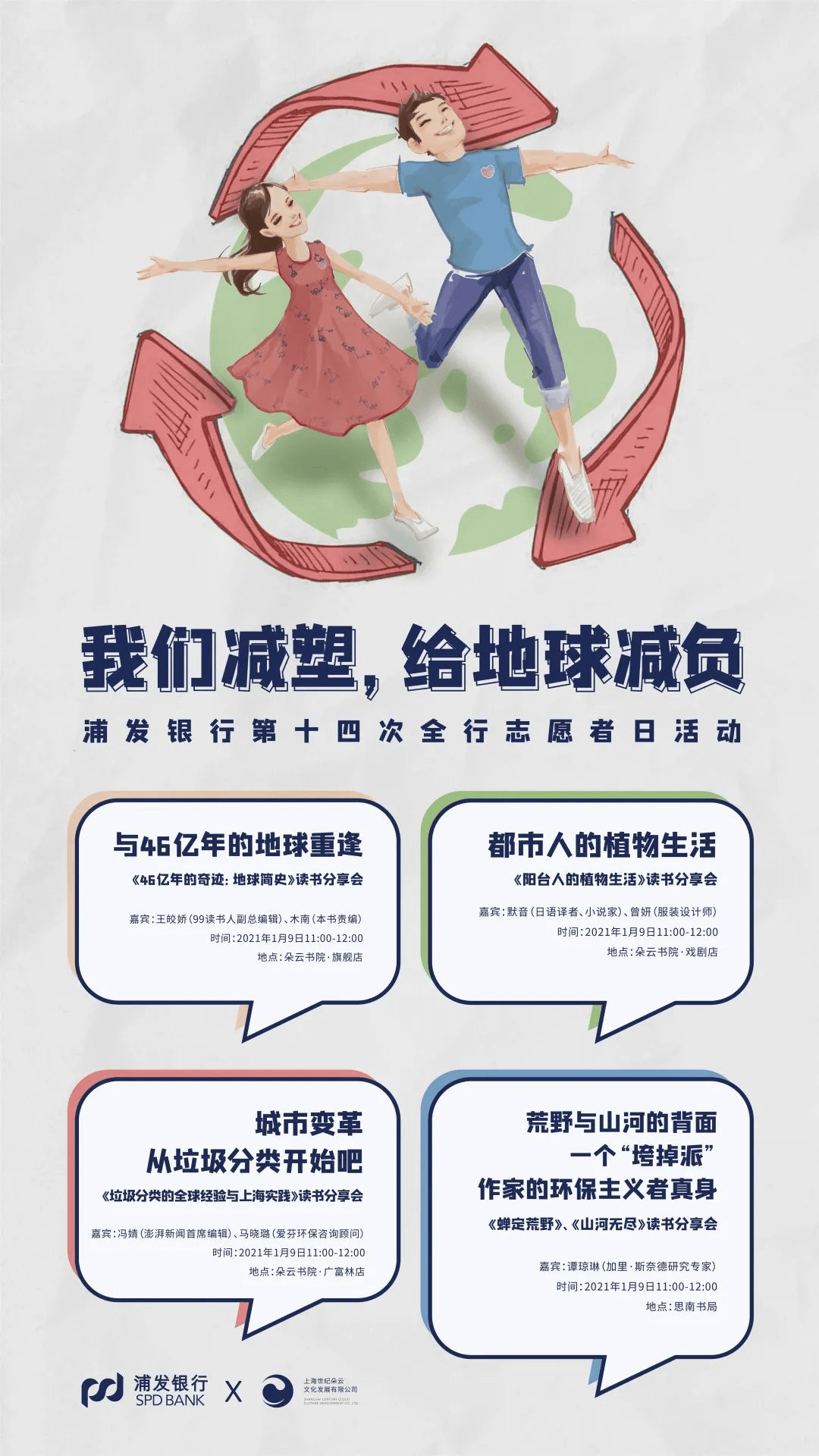 上海·分享|"我们减塑,给地球减负"系列公益活动