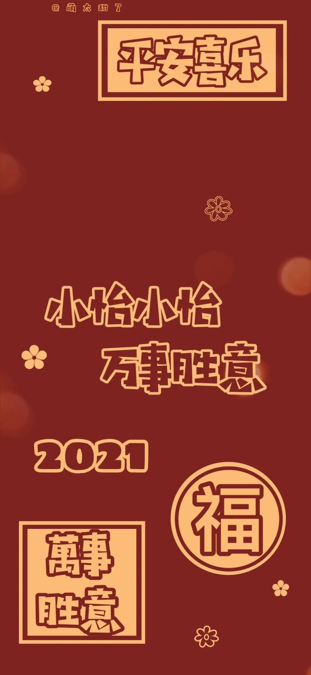 小赵小赵2021文字壁纸图片
