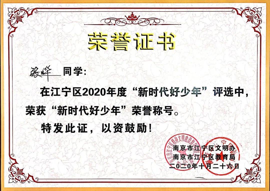 喜报我校三名同学被评为市新时代好少年