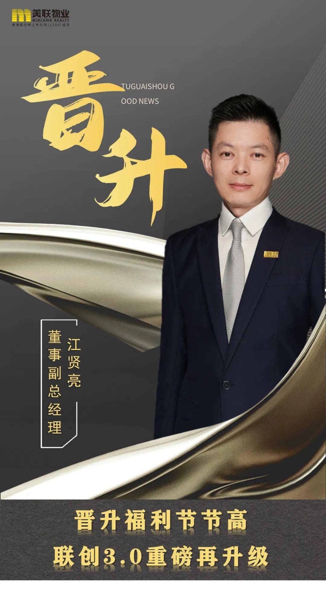 恭贺开年首批晋升!