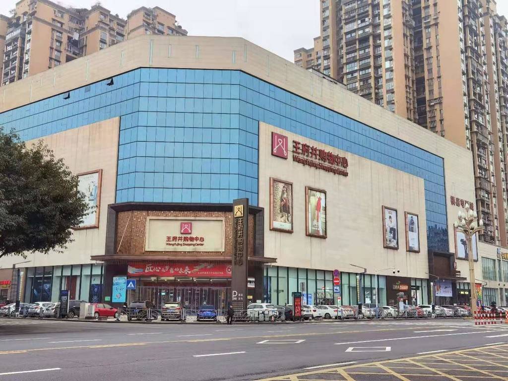 王府井百货乐山门店外观.(汪菲/摄)"六个新"应运而生.