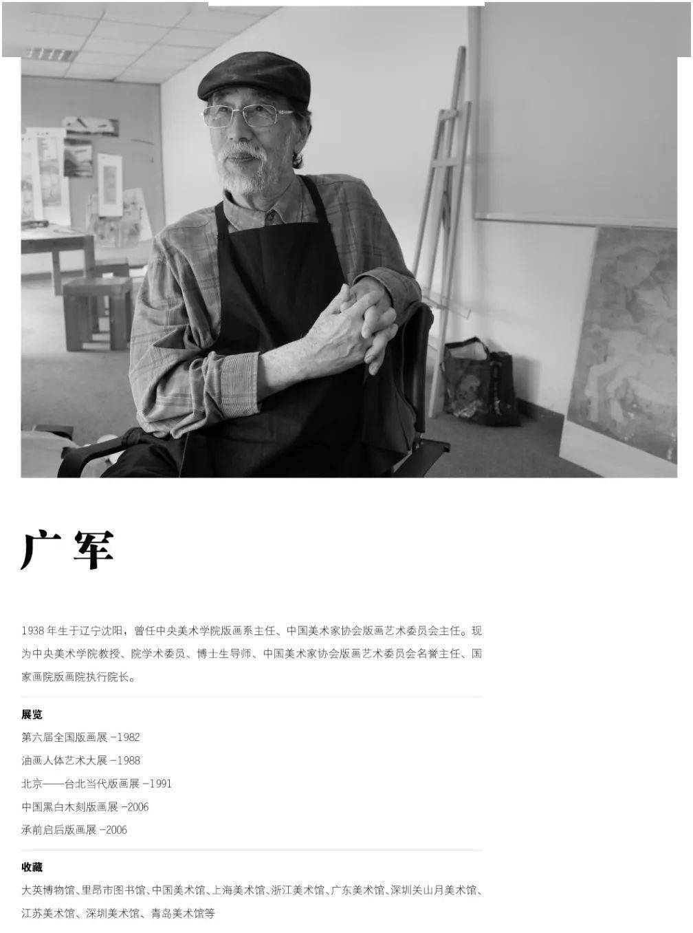 访谈| 第八篇 61 广军 ——神州版画博物馆典藏