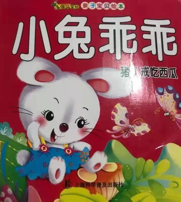 【格林故事屋】~萌宝篇(第十三期)《小兔乖乖》