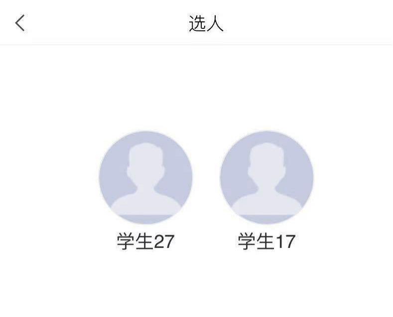 教师还可以进行随机选人功能让学生回答问题.